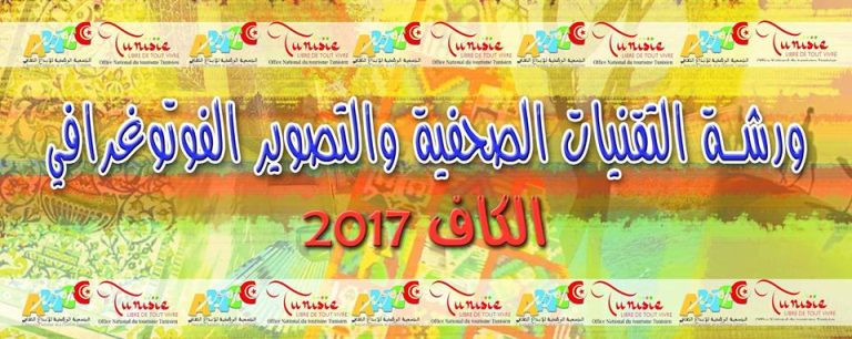 عودة إلى الماضي: زيارة القصبة الكاف في مهرجان “العيشة البنينة في تونس الحنينة”