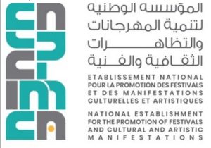 المؤسسة الوطنية لتنمية المهرجانات والأنشطة الثقافيةمؤسسة الرائدة في دعم العمل الجمعياتي