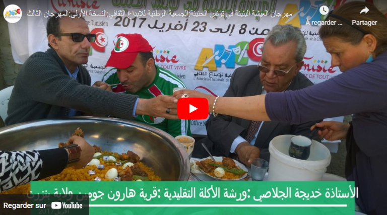 مهرجان العيشة البنينة في تونس الحنينة : نافذة على ثقافة تونس وتاريخها العريق