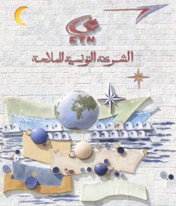 الشركة التونسية للملاحة: نبض البحر في شرايين الوطن