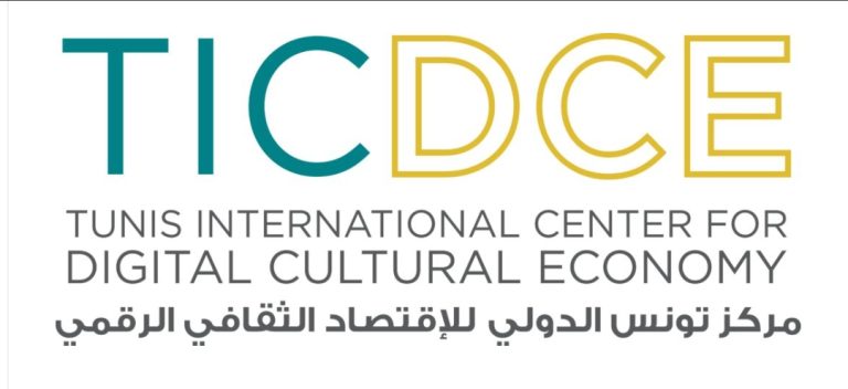 مركز تونس الدولي للاقتصاد الثقافي الرقمي: حاضنة للمشاريع الثقافية المبتكرة