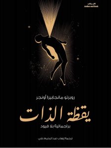 كتاب : يقظة الذات