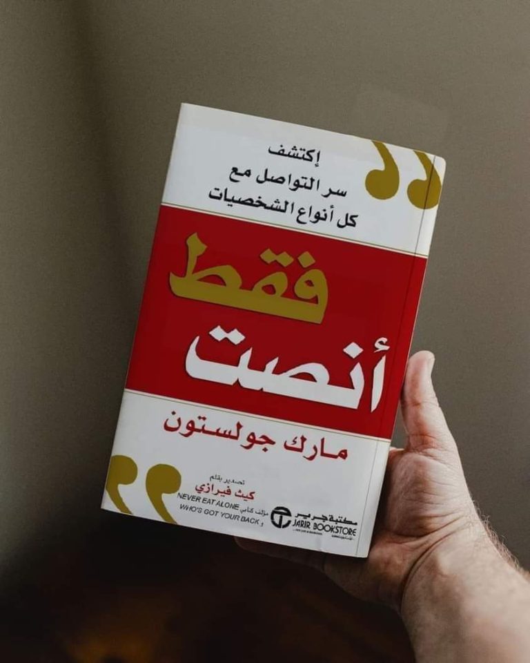 📕 ملخص كتاب “فقط أنصت”