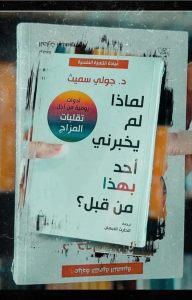 ملخص كتاب💎 “لماذا لم يخبرني أحد بهذا من قبل؟”