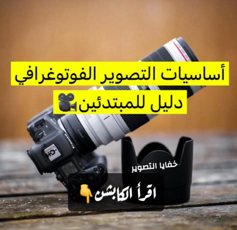 خفايا التصوير